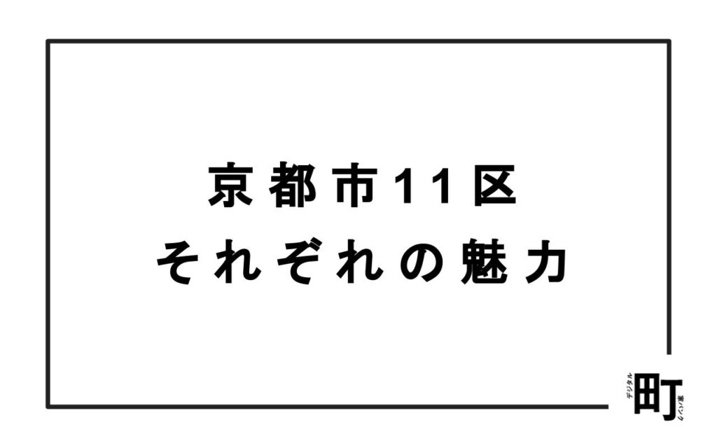 京都市　住みやすい